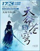 天命苍穹