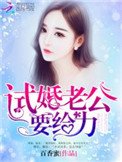 試婚老公,用點力!