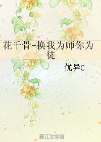 (花千骨同人)花千骨-换我为师你为徒/花千骨-宠师狂徒