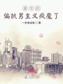 重生的偏執男主又瘋魔了