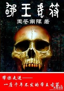 郇王虎符