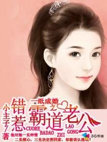 少將的獨寵嬌妻/一紙成婚之錯惹霸道老公